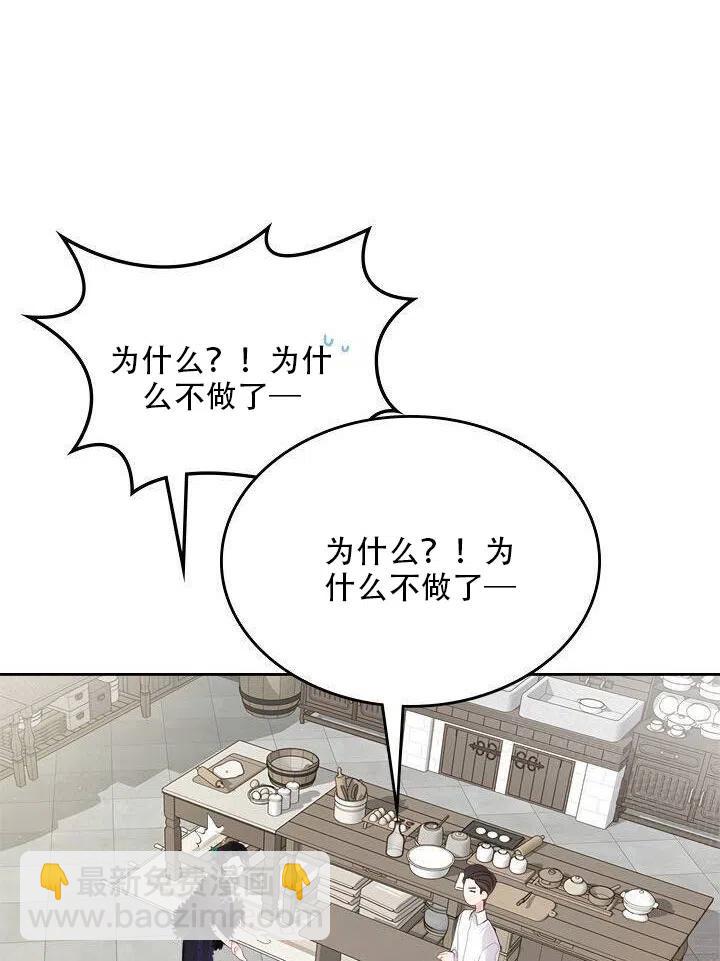 《反派皇女想住在甜品屋》第26话 第17页