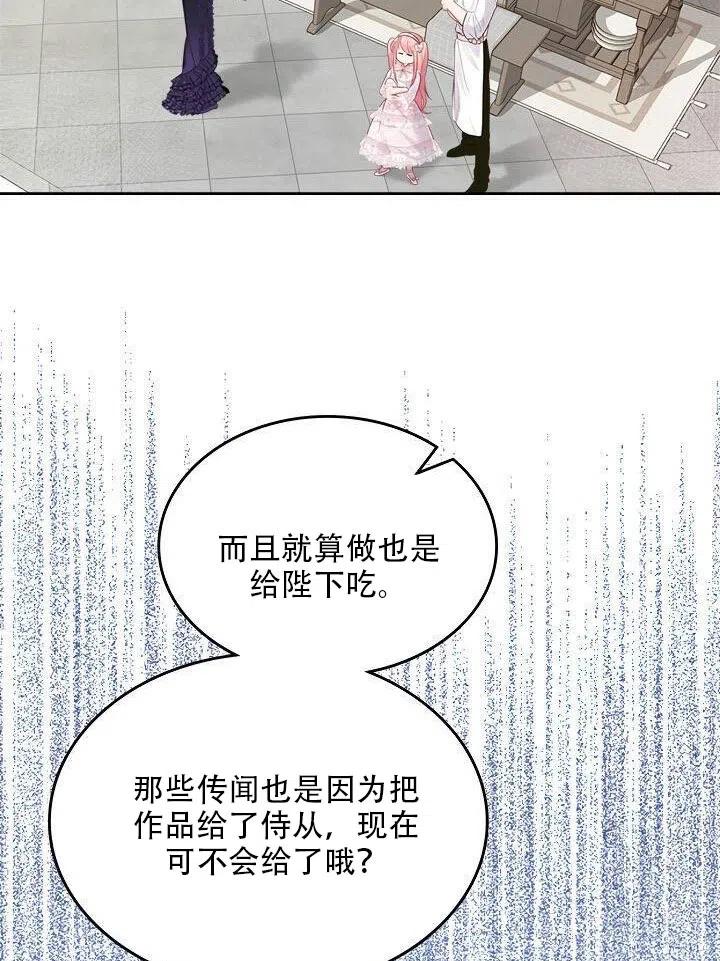 《反派皇女想住在甜品屋》第26话 第18页