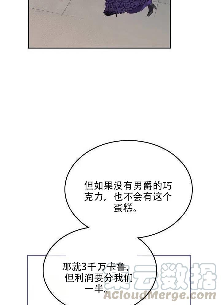 《反派皇女想住在甜品屋》第26话 第28页