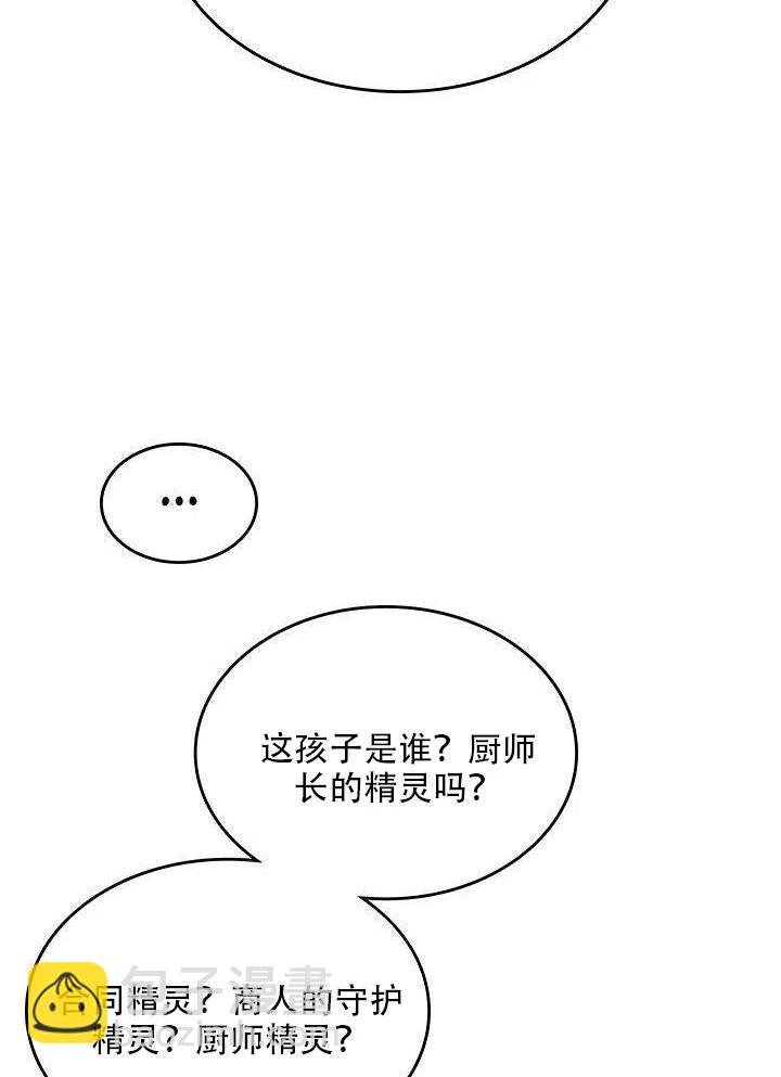 《反派皇女想住在甜品屋》第26话 第30页