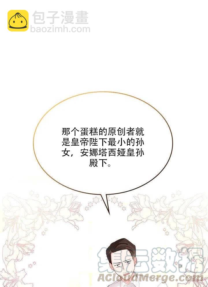 《反派皇女想住在甜品屋》第26话 第34页