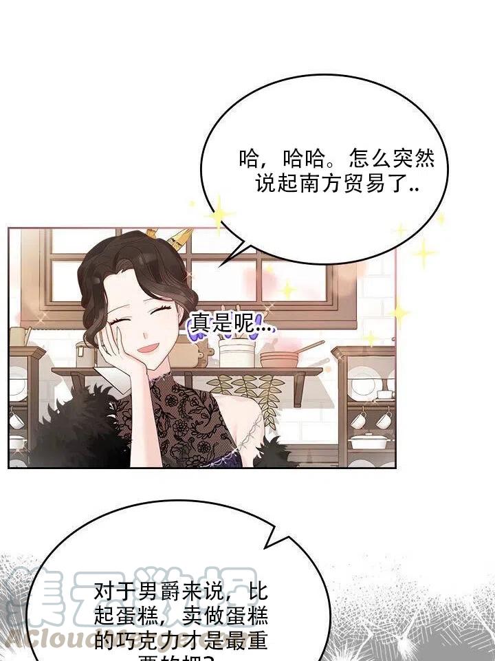 《反派皇女想住在甜品屋》第26话 第4页