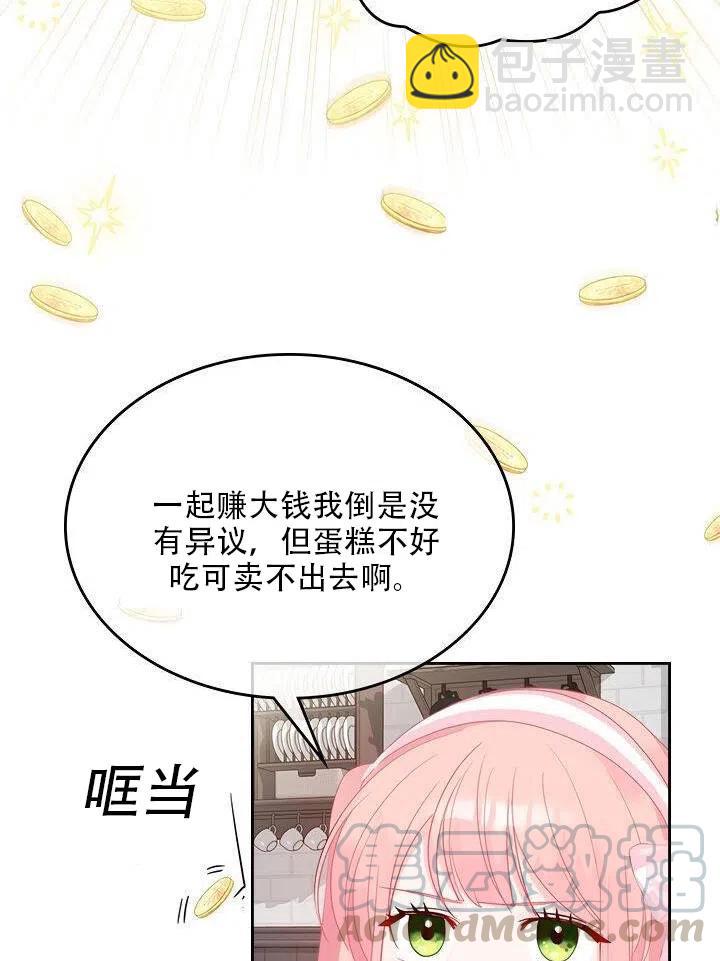 《反派皇女想住在甜品屋》第26话 第7页