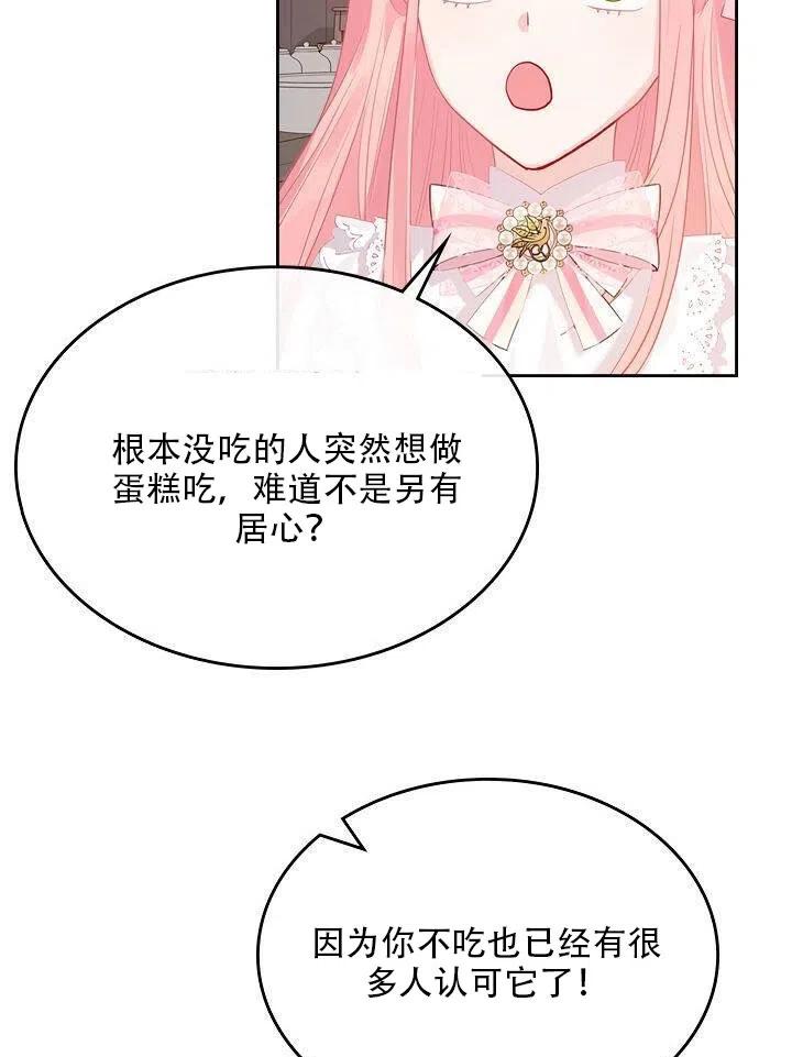 《反派皇女想住在甜品屋》第26话 第8页