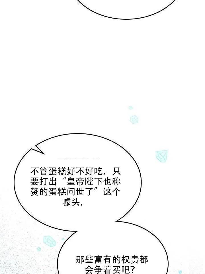《反派皇女想住在甜品屋》第26话 第9页