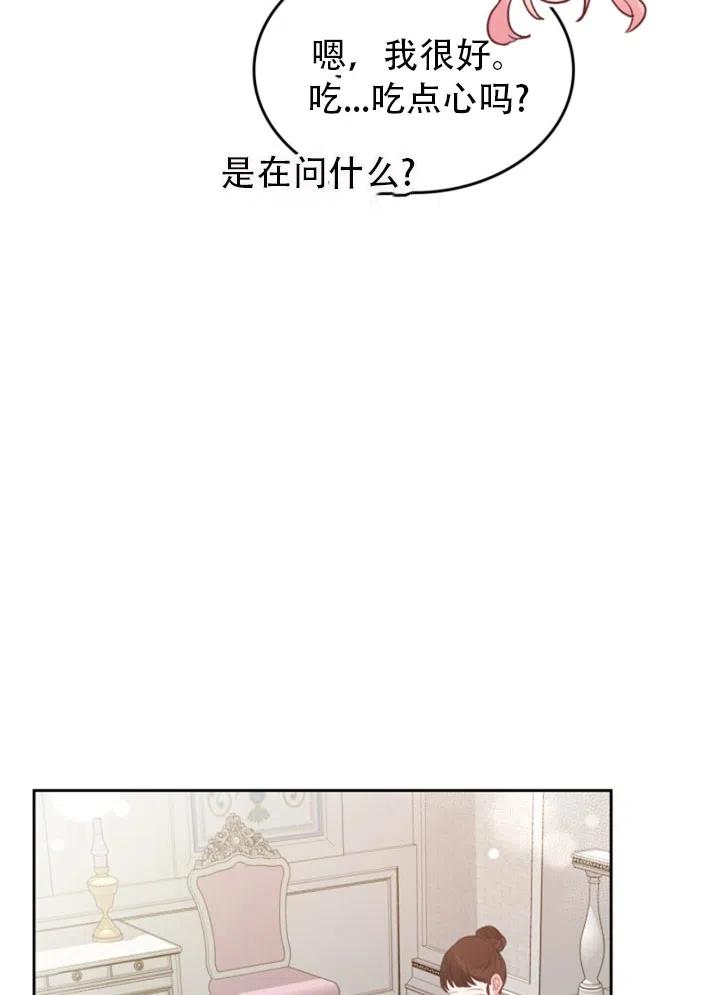 《反派皇女想住在甜品屋》第30话 第14页