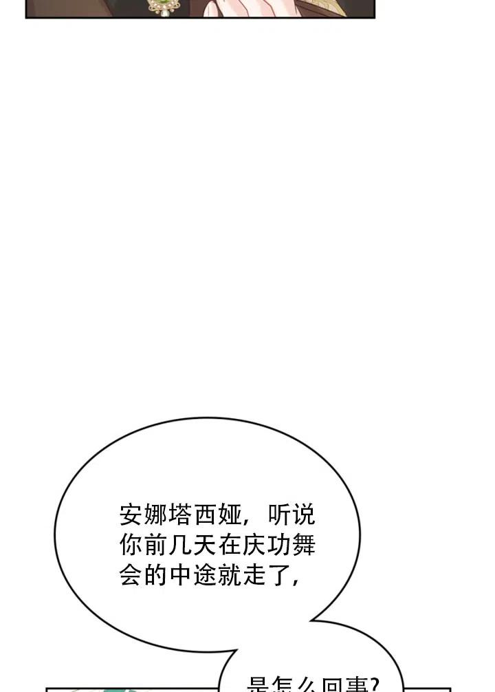 《反派皇女想住在甜品屋》第30话 第18页