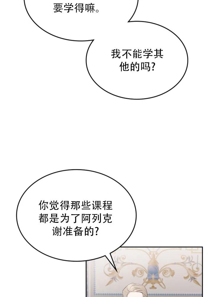 《反派皇女想住在甜品屋》第30话 第21页
