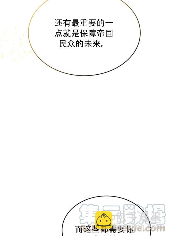 《反派皇女想住在甜品屋》第30话 第25页