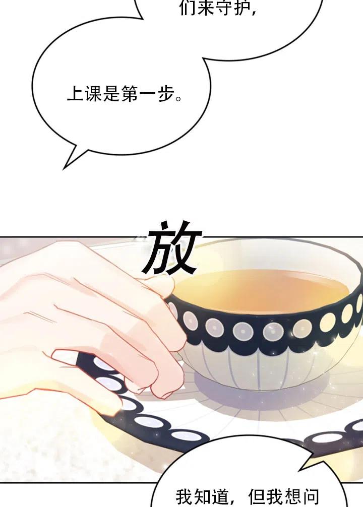 《反派皇女想住在甜品屋》第30话 第26页