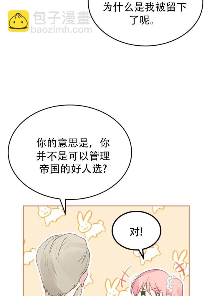 《反派皇女想住在甜品屋》第30话 第27页