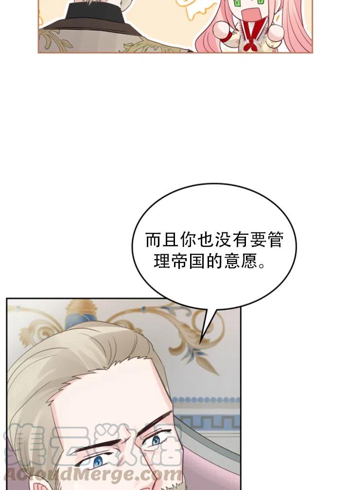 《反派皇女想住在甜品屋》第30话 第28页