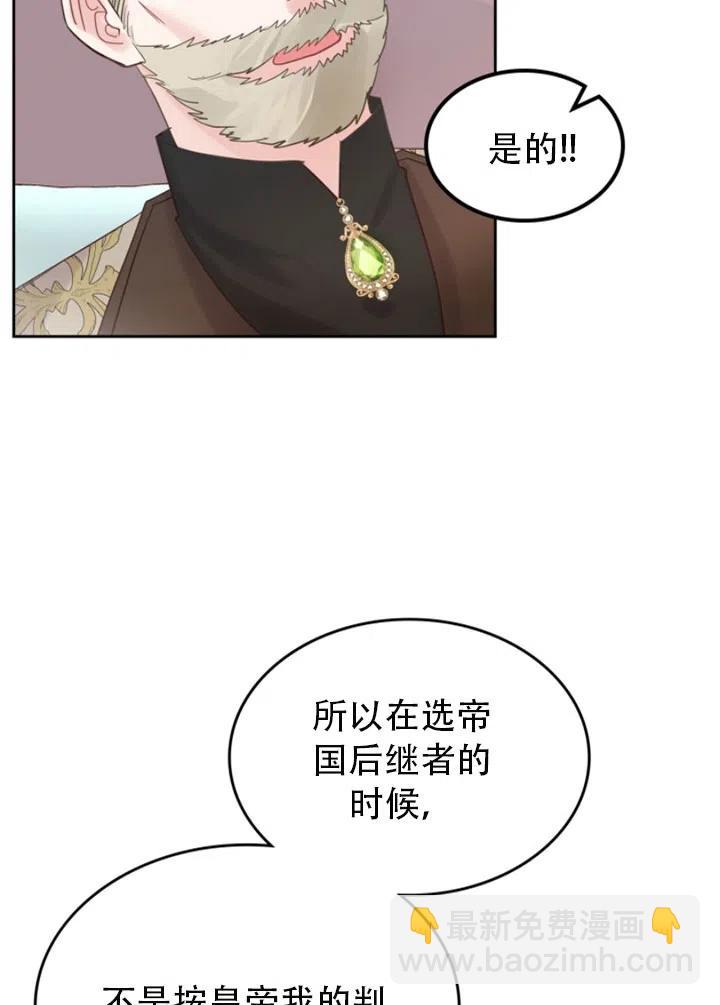 《反派皇女想住在甜品屋》第30话 第29页