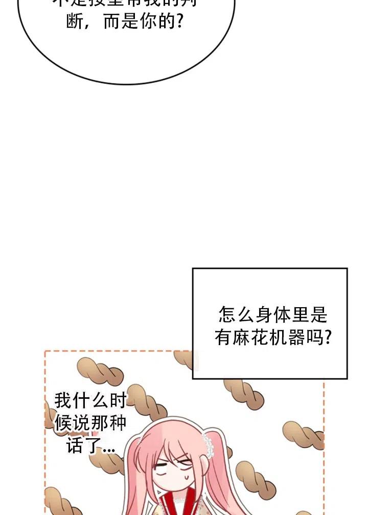 《反派皇女想住在甜品屋》第30话 第30页