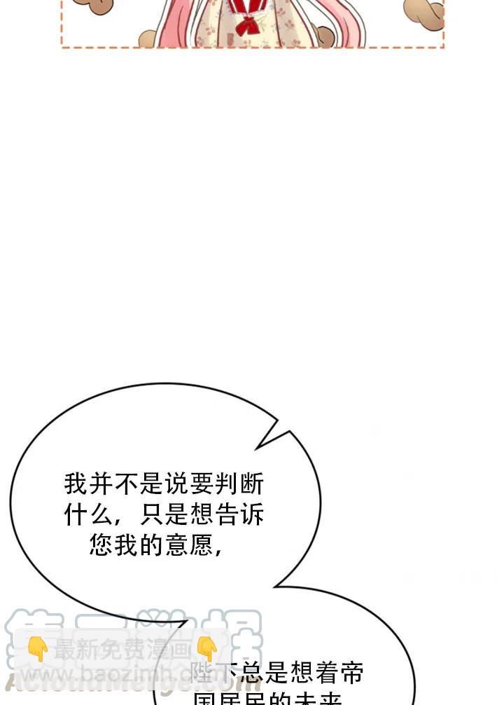 《反派皇女想住在甜品屋》第30话 第31页