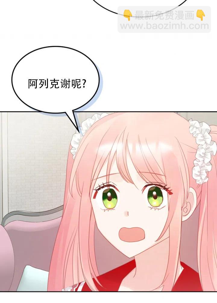 《反派皇女想住在甜品屋》第30话 第33页