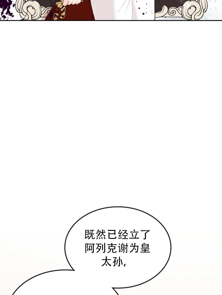 《反派皇女想住在甜品屋》第30话 第36页