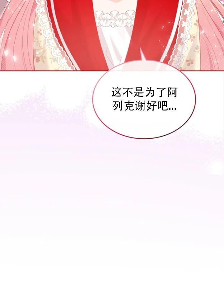《反派皇女想住在甜品屋》第30话 第38页