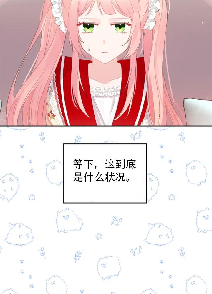 《反派皇女想住在甜品屋》第30话 第3页