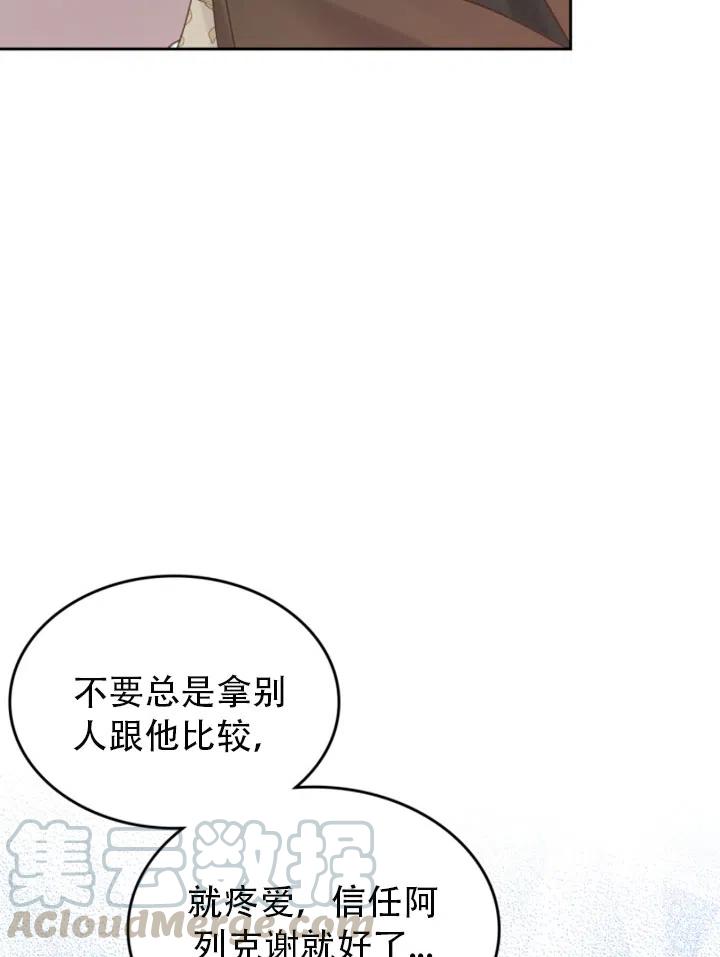 《反派皇女想住在甜品屋》第30话 第43页