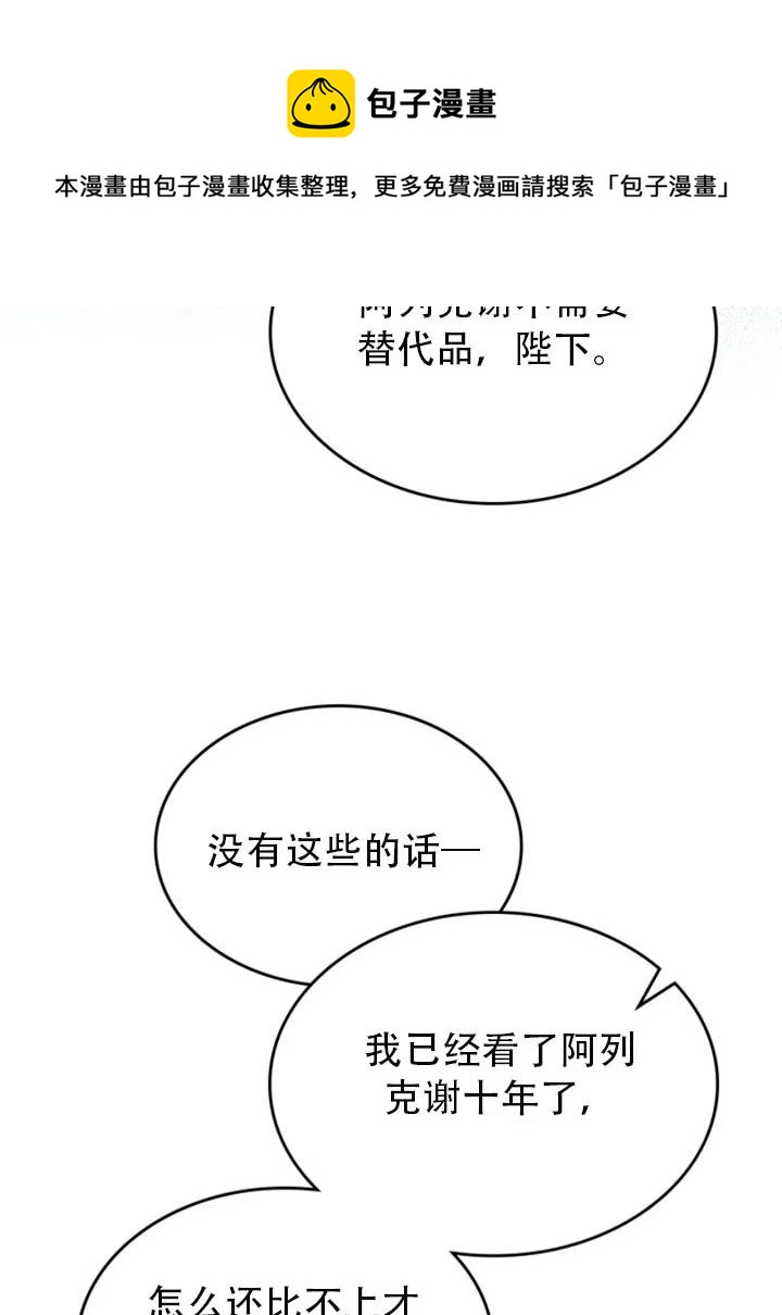 《反派皇女想住在甜品屋》第30话 第45页