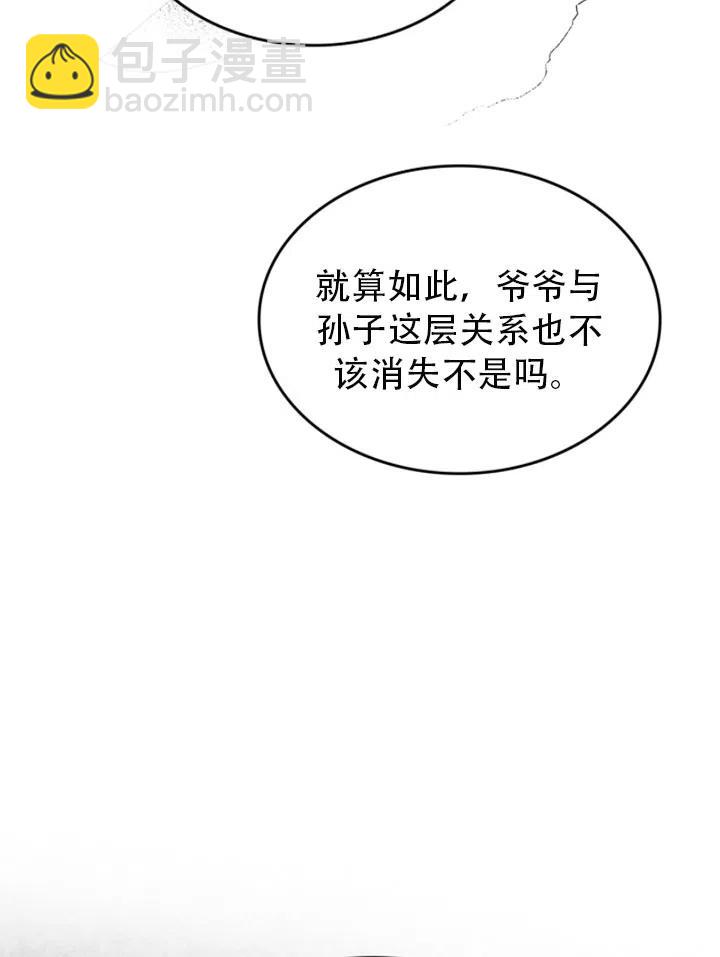 《反派皇女想住在甜品屋》第30话 第48页