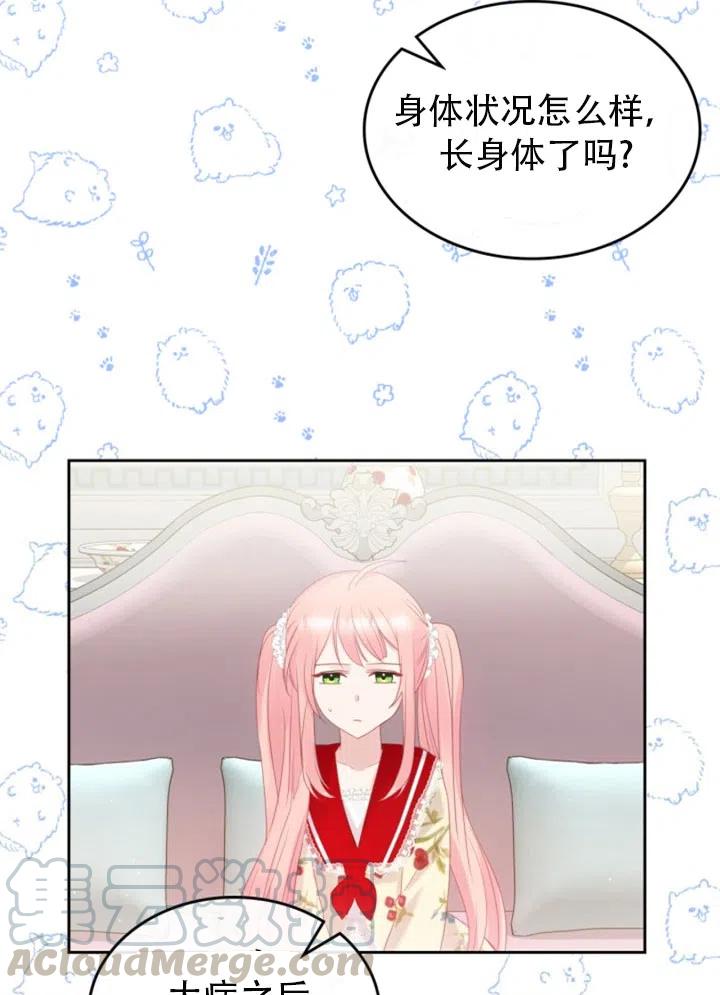 《反派皇女想住在甜品屋》第30话 第4页
