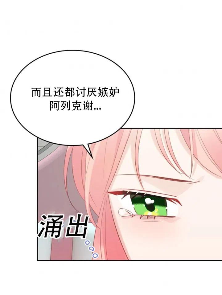 《反派皇女想住在甜品屋》第30话 第50页