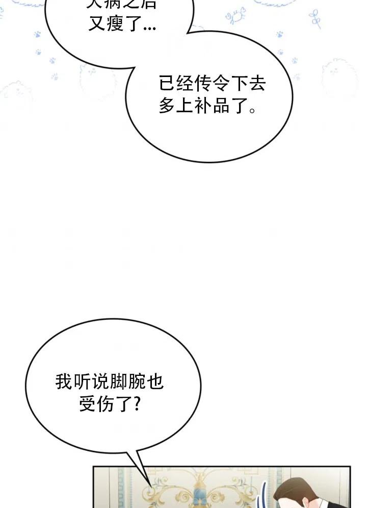 《反派皇女想住在甜品屋》第30话 第5页