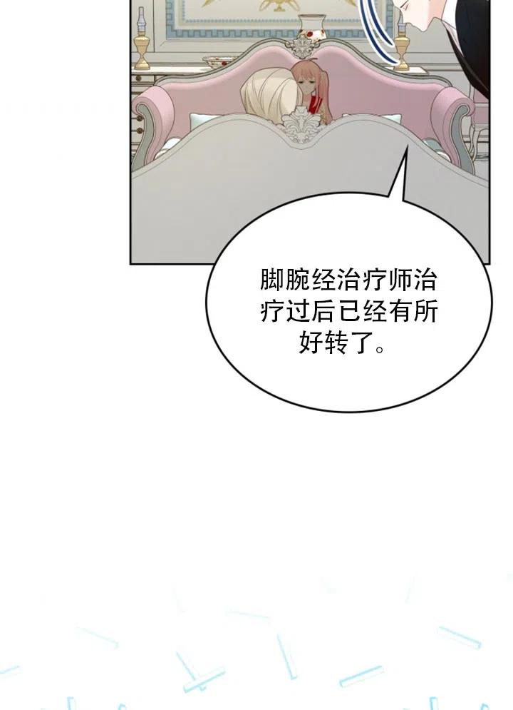 《反派皇女想住在甜品屋》第30话 第6页