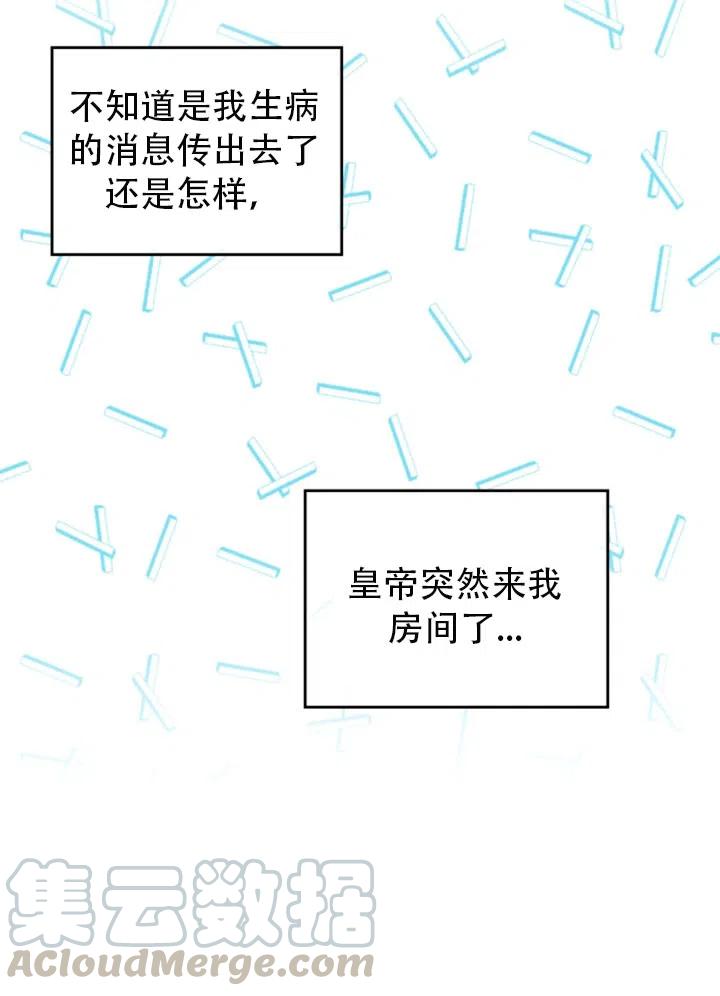 《反派皇女想住在甜品屋》第30话 第7页