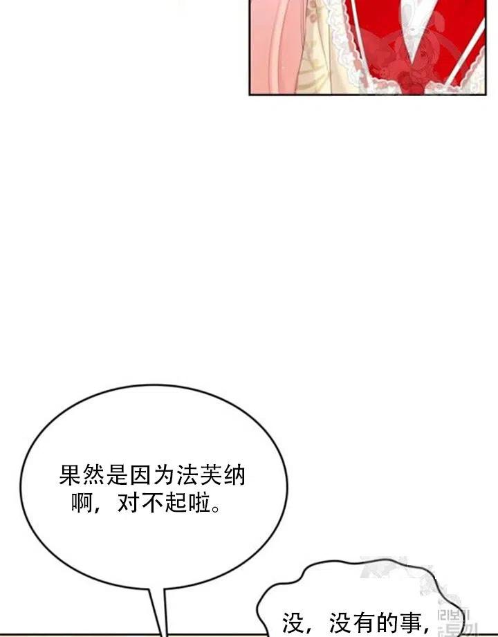 《反派皇女想住在甜品屋》第32话 第12页