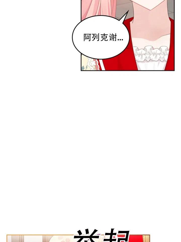 《反派皇女想住在甜品屋》第32话 第24页