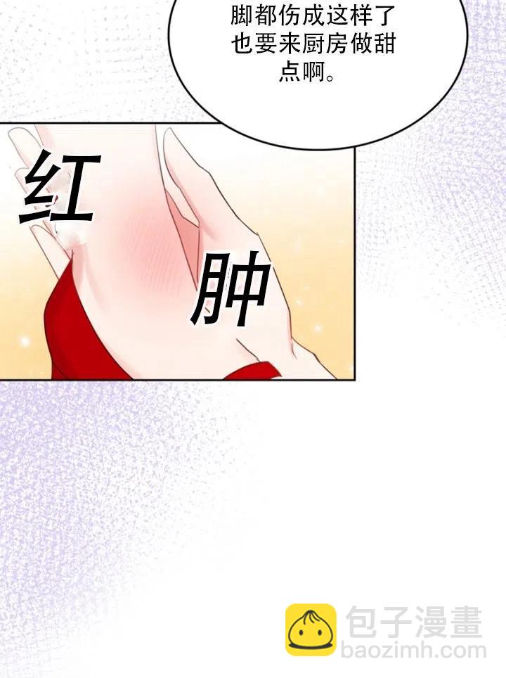 《反派皇女想住在甜品屋》第32话 第29页