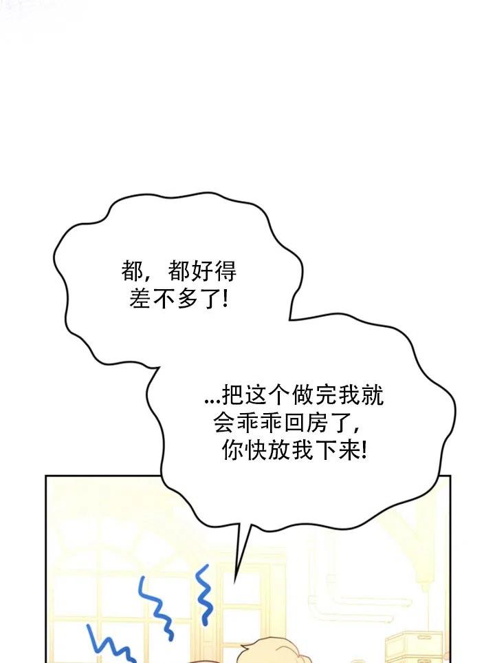 《反派皇女想住在甜品屋》第32话 第30页