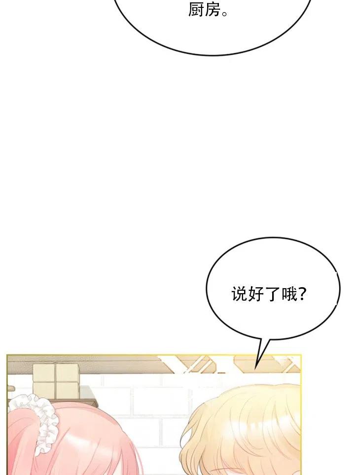 《反派皇女想住在甜品屋》第32话 第32页