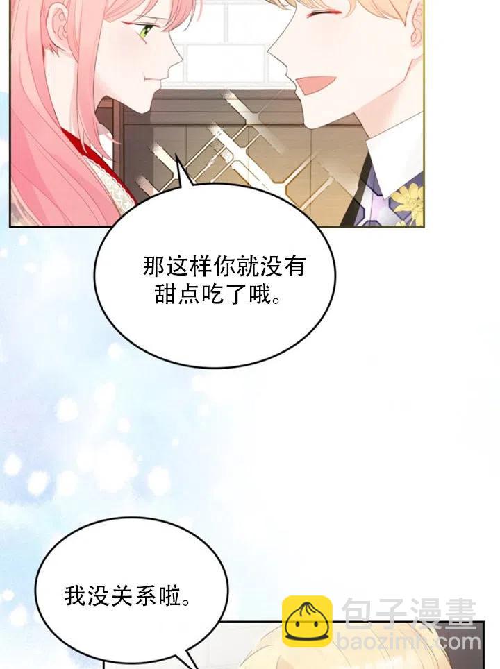 《反派皇女想住在甜品屋》第32话 第33页