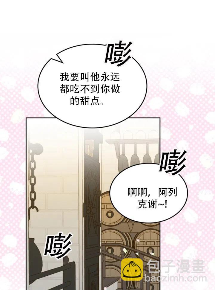 《反派皇女想住在甜品屋》第32话 第37页