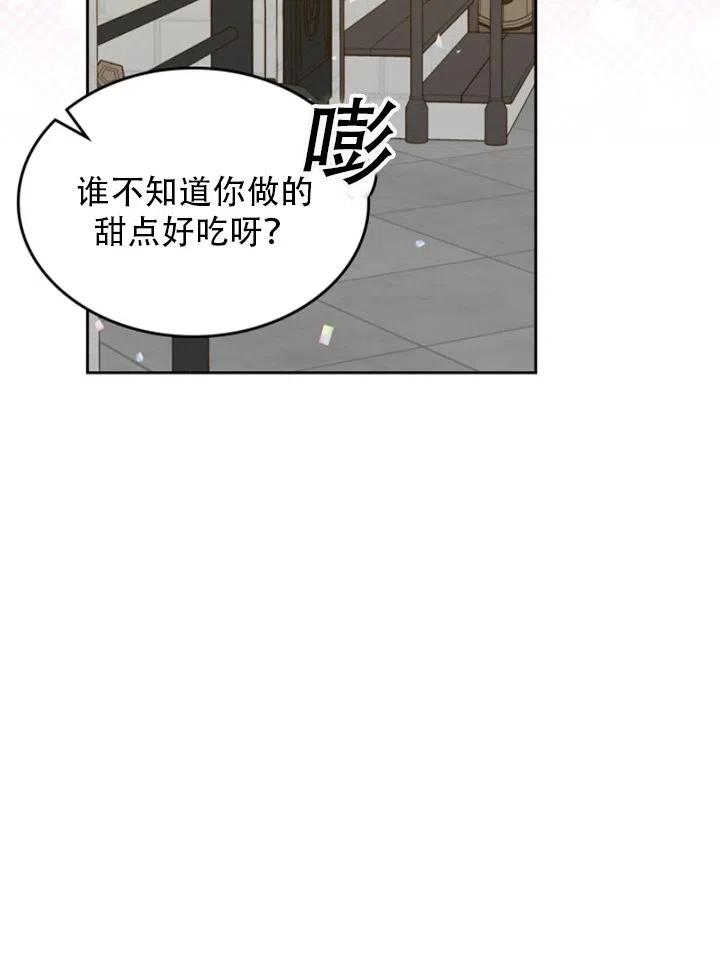 《反派皇女想住在甜品屋》第32话 第38页