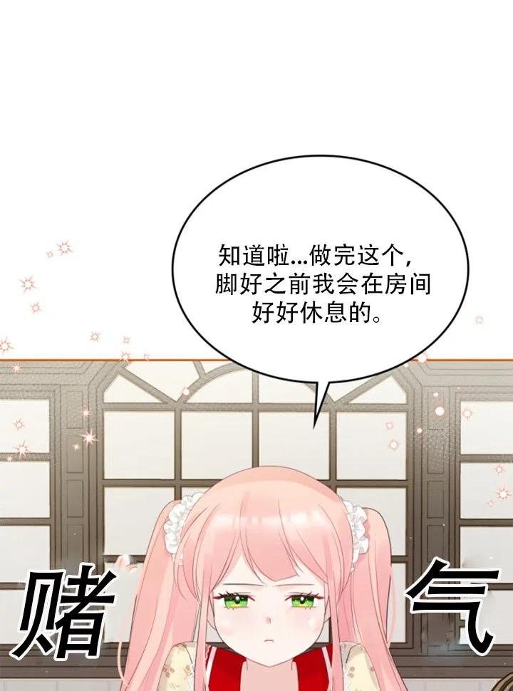 《反派皇女想住在甜品屋》第32话 第39页