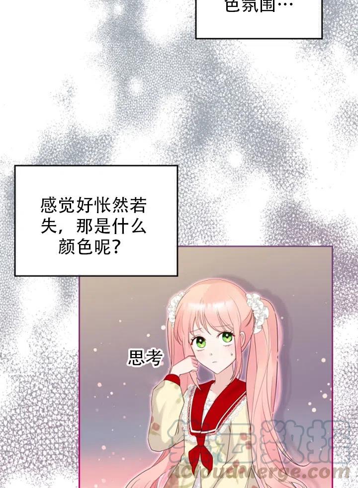 《反派皇女想住在甜品屋》第31话 第10页
