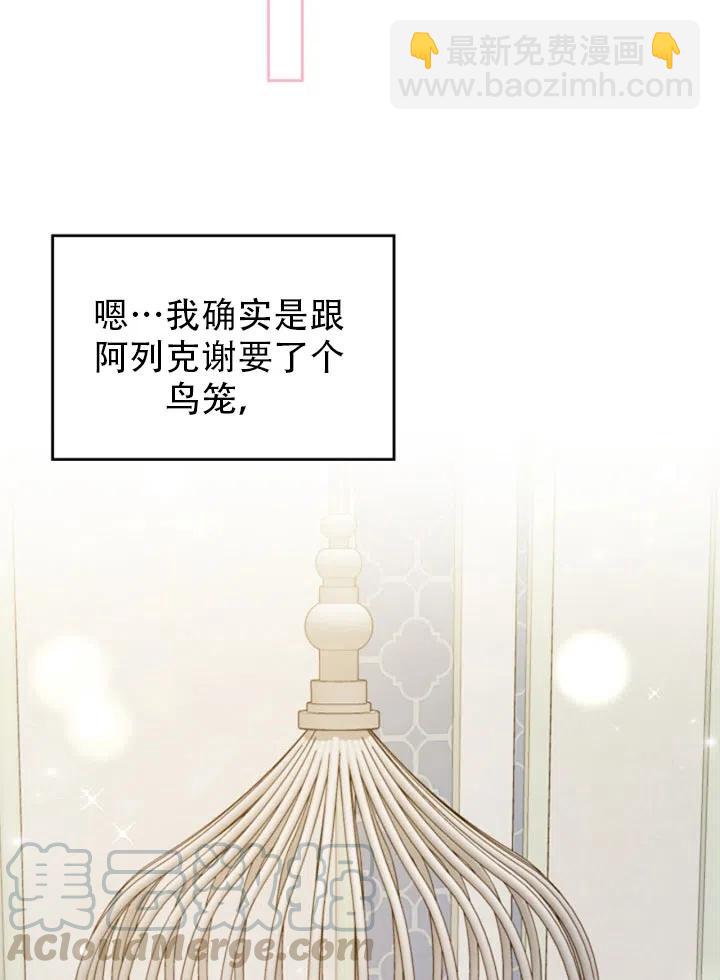 《反派皇女想住在甜品屋》第31话 第13页