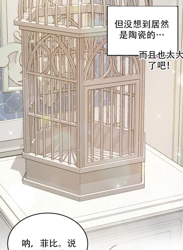 《反派皇女想住在甜品屋》第31话 第14页