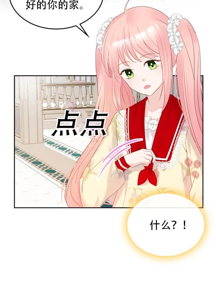《反派皇女想住在甜品屋》第31话 第15页