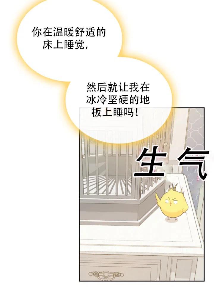 《反派皇女想住在甜品屋》第31话 第17页