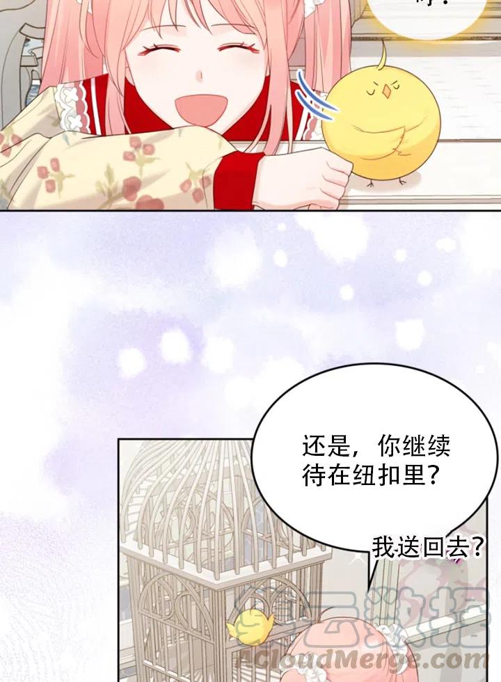 《反派皇女想住在甜品屋》第31话 第19页