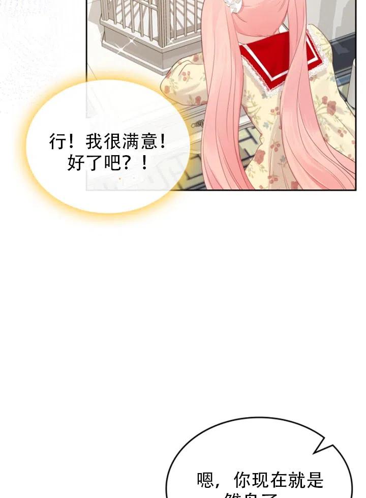 《反派皇女想住在甜品屋》第31话 第20页