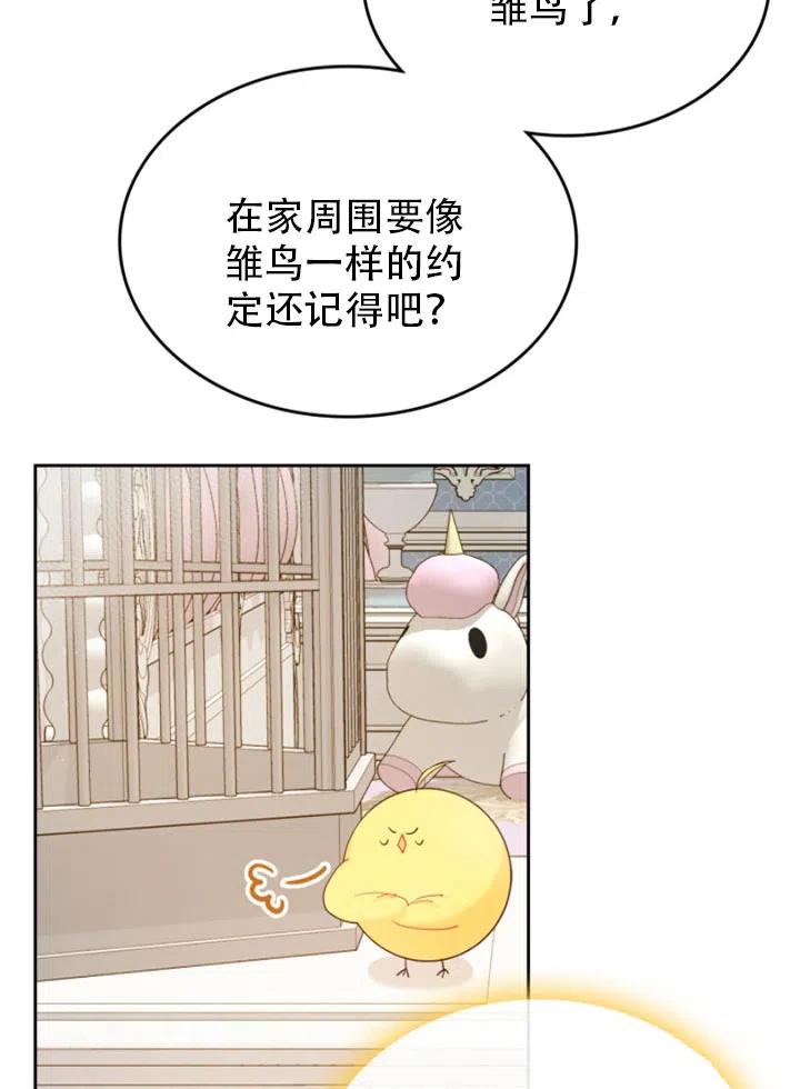 《反派皇女想住在甜品屋》第31话 第21页