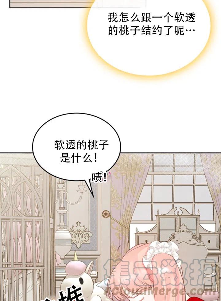 《反派皇女想住在甜品屋》第31话 第22页