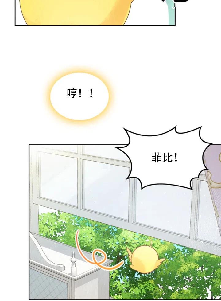《反派皇女想住在甜品屋》第31话 第24页